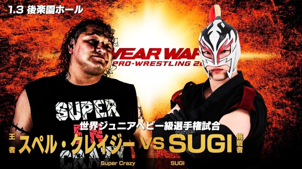 SUGI Junior Heavyweight Championship