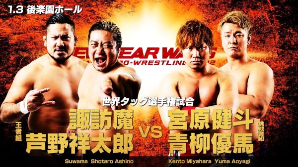 AJPW New Year Wars 2022