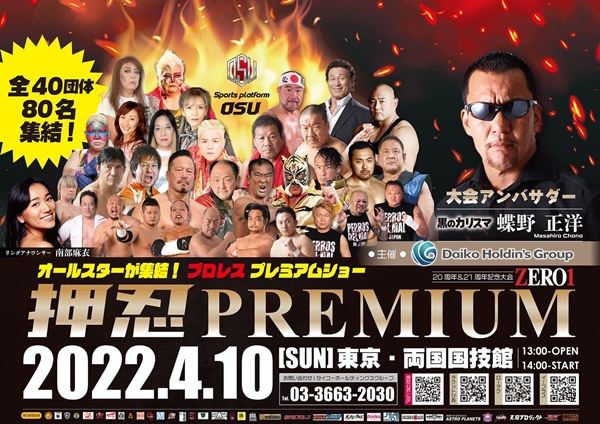 Event poster for Ryogoku show where Shinjiro Otani was hurt