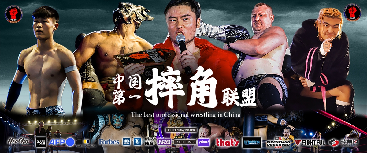 Middle Kingdom Wrestling banner