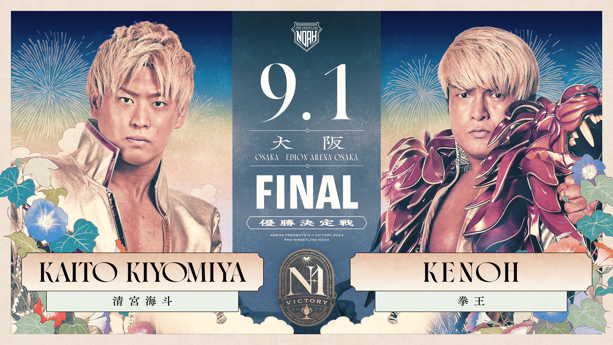 A match graphic for N-1 Victory Finale of Pro Wrestling NOAH.